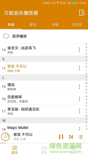 萬能音樂播放器軟件app v22.9.20 安卓版 0