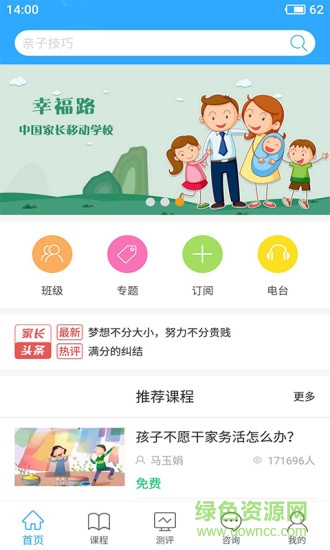 幸福路app免費(fèi)下載蘋果手機(jī)