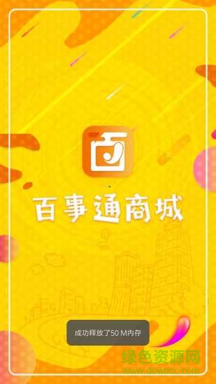 百事通商城 v2.7.15 安卓版 1