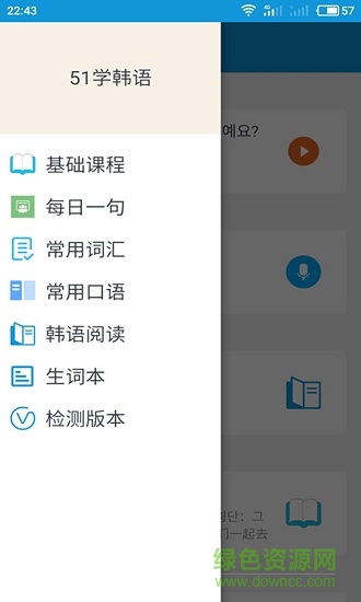 51學(xué)韓語 v1.5 安卓版 0