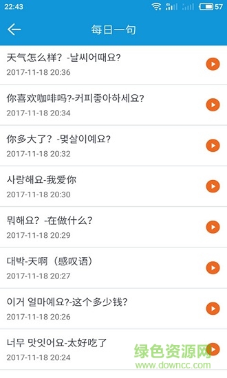 51學(xué)韓語 v1.5 安卓版 1