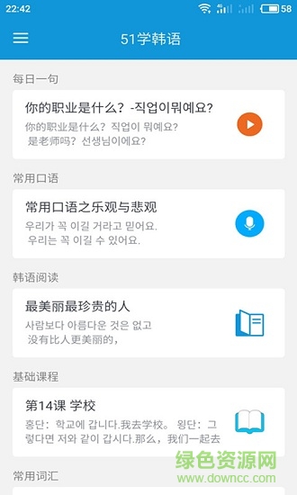 51學(xué)韓語安卓版下載