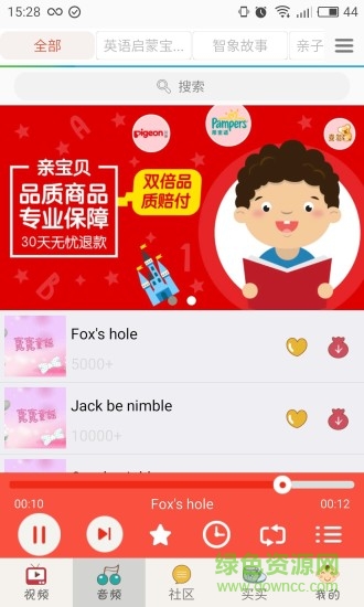 寶寶英語大全app v2.1.1 安卓版 0