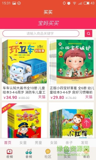 寶寶英語大全軟件