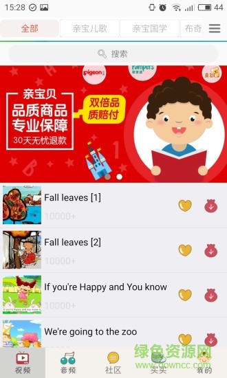 寶寶英語大全app v2.1.1 安卓版 3