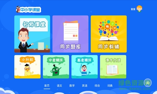 神童云書包0