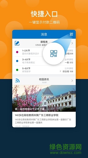廣東工商學(xué)院 v1.3.0 安卓版 1