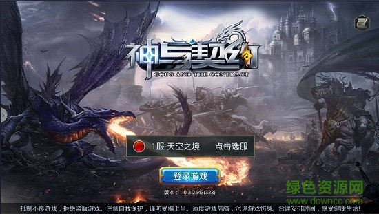 神與契約最新