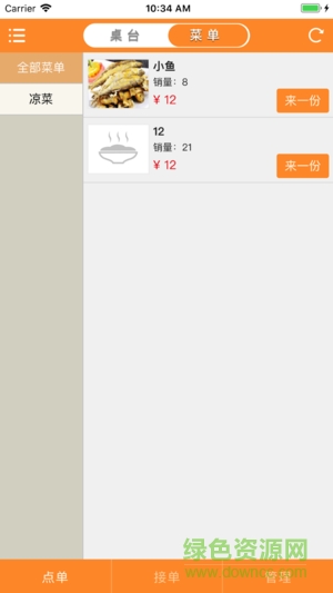 三餐店長 三餐店長安卓版下載