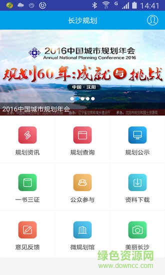 長沙規(guī)劃 v1.6.1 安卓版 0