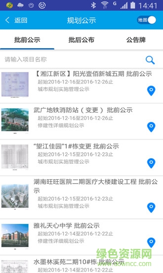 長沙規(guī)劃app