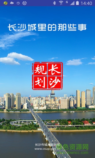長沙規(guī)劃 v1.6.1 安卓版 3