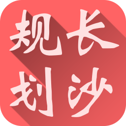 長沙規(guī)劃