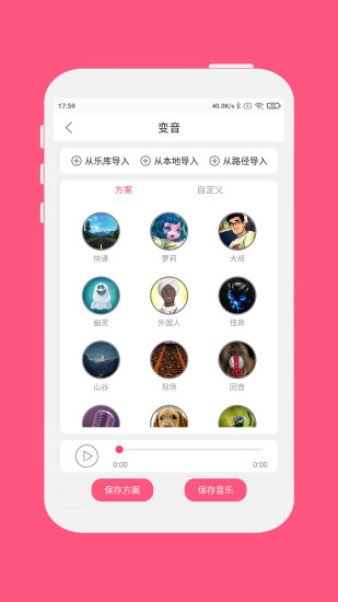 變音大師手機(jī)版 變音大師app