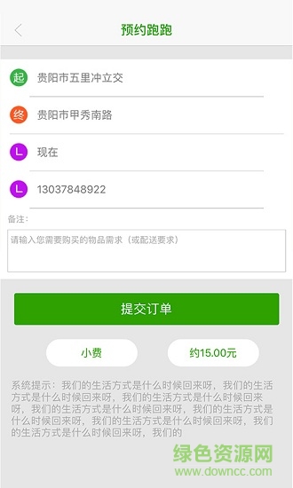 名城跑跑app下載