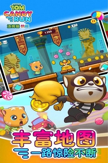 湯姆貓快跑無限金幣
