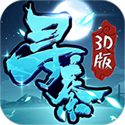 尋秦3dbt版