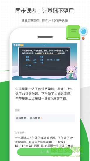 學(xué)而思輕課tv版3