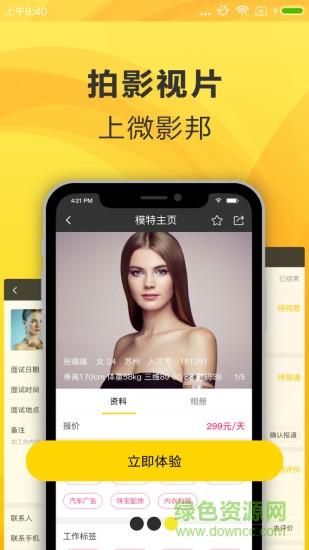 微影邦app下載