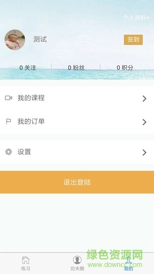 功夫掌門軟件 v1.01 安卓版 0