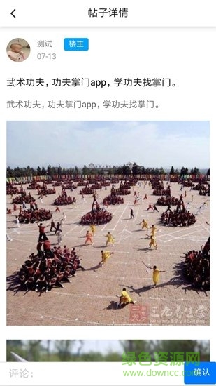 功夫掌門軟件 v1.01 安卓版 1