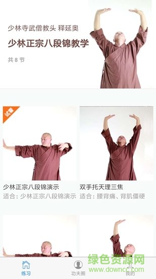 功夫掌門軟件 v1.01 安卓版 3