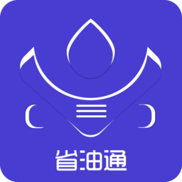 省油通