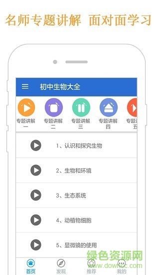 初中生物大全軟件 v1.1 安卓免費(fèi)版 0