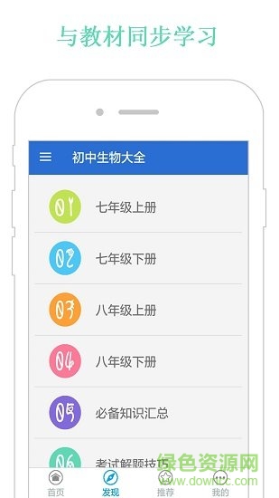 初中生物大全軟件 v1.1 安卓免費(fèi)版 1
