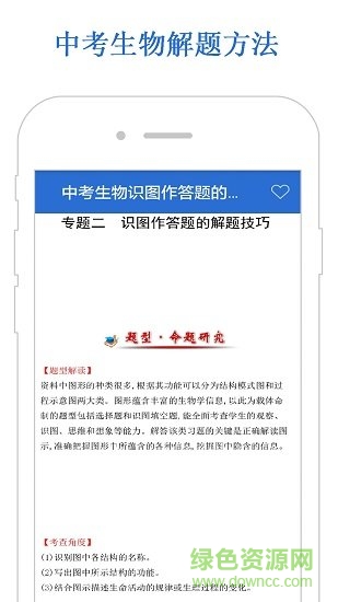 初中生物大全軟件 v1.1 安卓免費(fèi)版 3