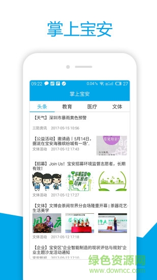 掌上寶安下載