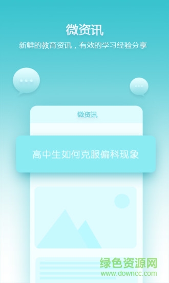 德智高中政治軟件