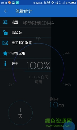 流量統(tǒng)計4g高級版 v2.2.3 安卓解鎖版 0