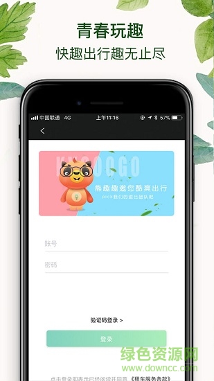 快趣出行電動(dòng)車 v2.6.0 安卓版 1
