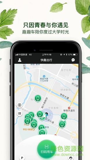 快趣出行電動(dòng)車 v2.6.0 安卓版 2