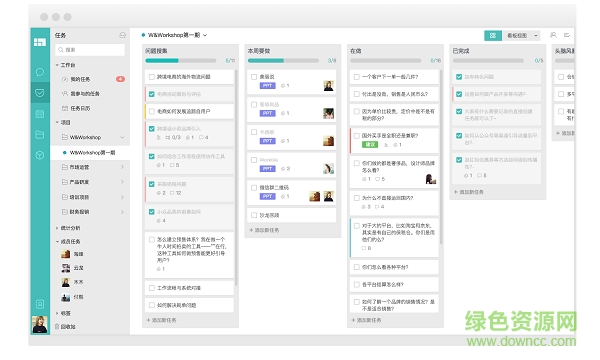 Worktile電腦版3