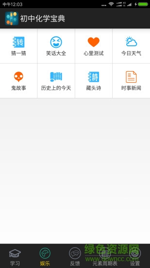 初中化學寶典app v1.0.0629 安卓版 1