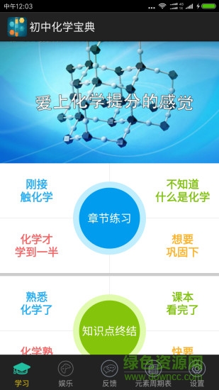 初中化學寶典app v1.0.0629 安卓版 0