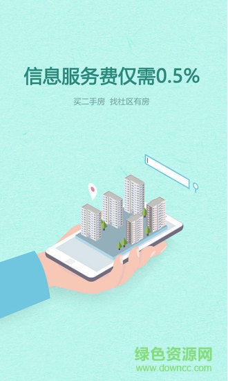社區(qū)有房 v1.0.5 安卓版 0