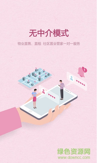 社區(qū)有房 v1.0.5 安卓版 2
