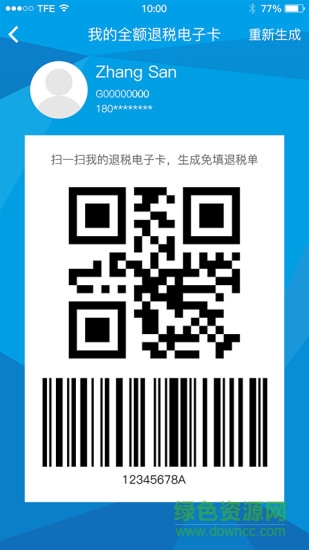 易全退手機(jī)版 v1.6.0 安卓版 1