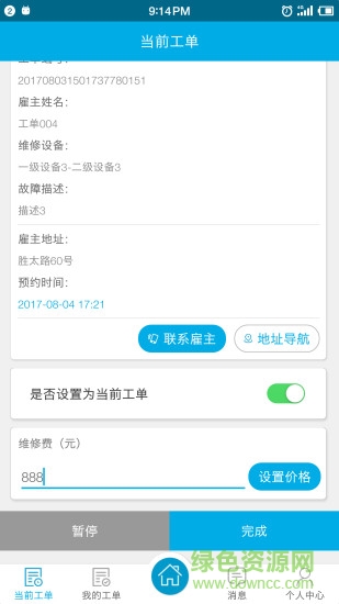 安維保 v1.1.2 安卓版 0
