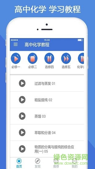 高中化學教程全集app v3.7.2 安卓版 0