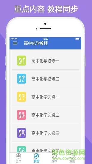 高中化學教程全集app v3.7.2 安卓版 1