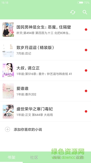 掌上看書app