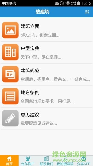 搜建筑安卓版