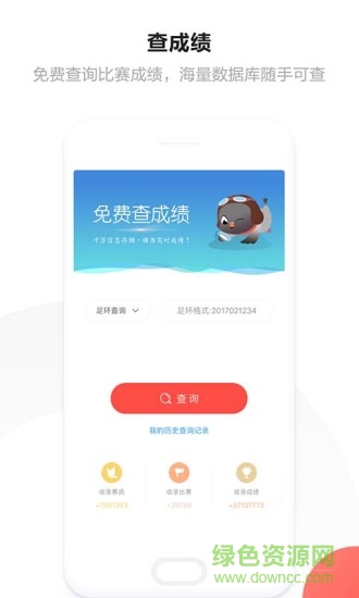 搜鴿查成績手機(jī)版 v1.0 安卓版 1