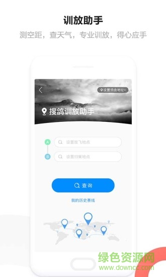 搜鴿查成績手機(jī)版 v1.0 安卓版 3
