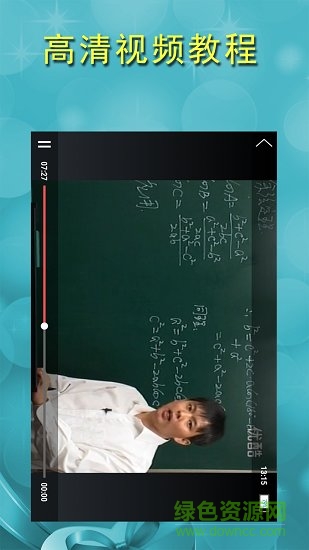 高中數(shù)學(xué)視頻教程軟件 v2.4 安卓版 0