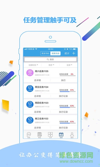 金智達oa v1.1.9 安卓版 0
